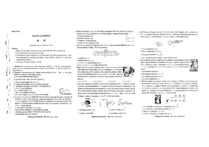 2025甘肃省高三上学期12月高考诊断考试物理试题扫描版含解析第1页