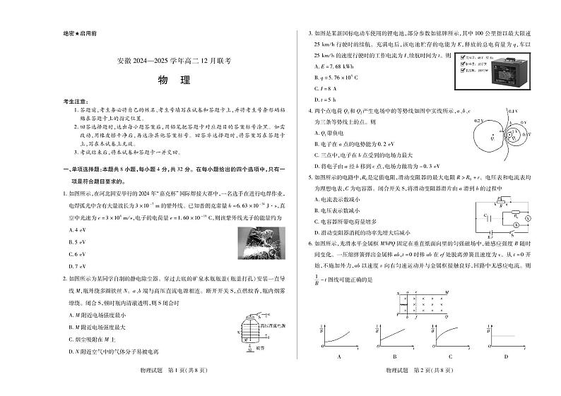 2025安徽省高二上学期12月联考试题物理PDF版含解析第1页