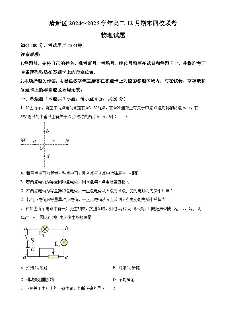 广东省清远市清新区四校联考2024-2025学年高二上学期12月期末模拟预测物理试题无答案第1页