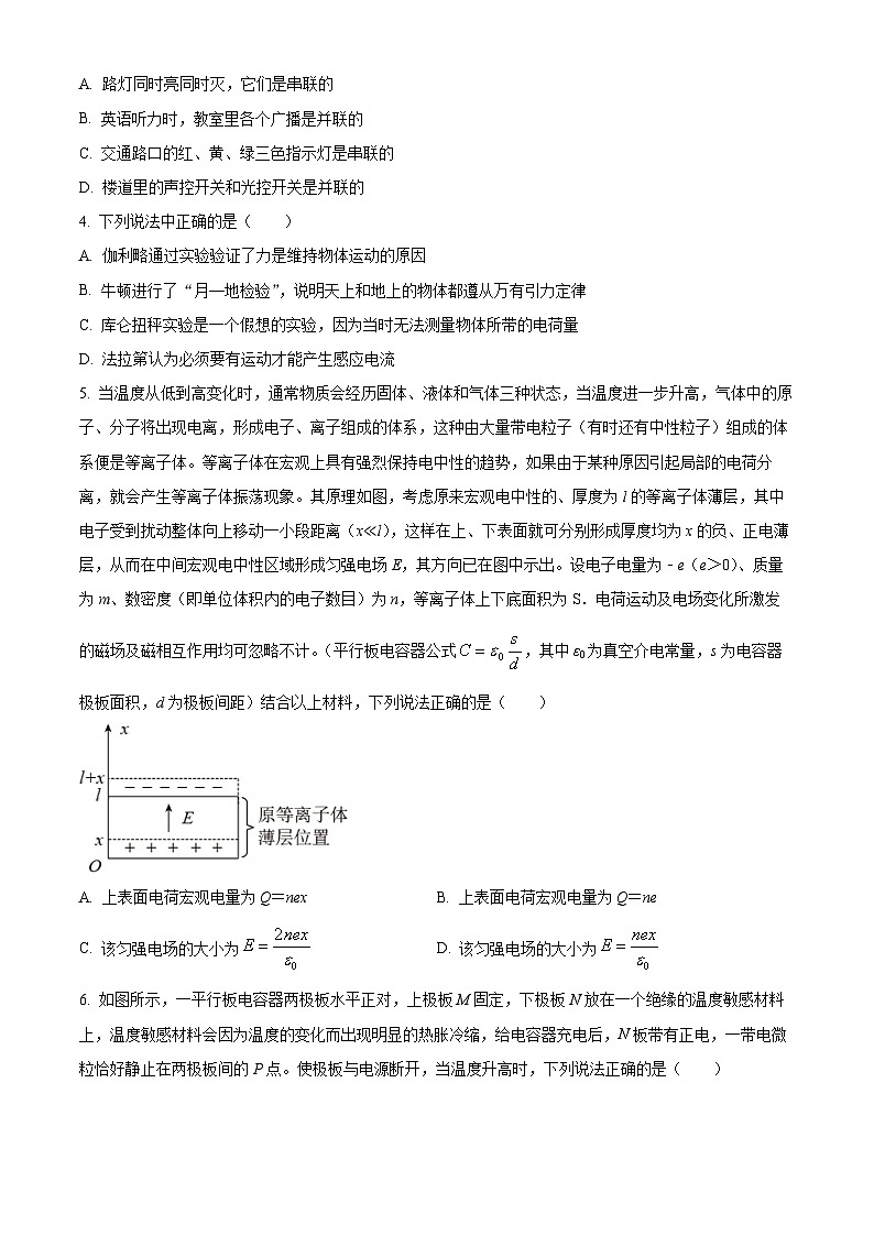 广东省清远市清新区四校联考2024-2025学年高二上学期12月期末模拟预测物理试题无答案第2页
