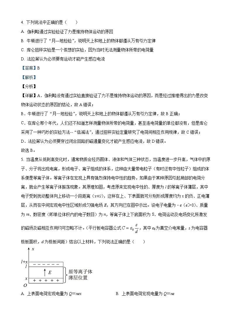 广东省清远市清新区四校联考2024-2025学年高二上学期12月期末模拟预测物理试题含解析第3页
