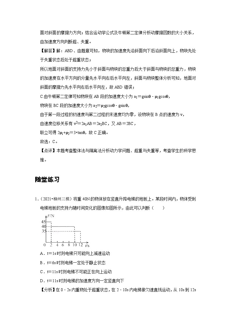 高中物理必修第一册培优教案12C超重和失重提升版第3页