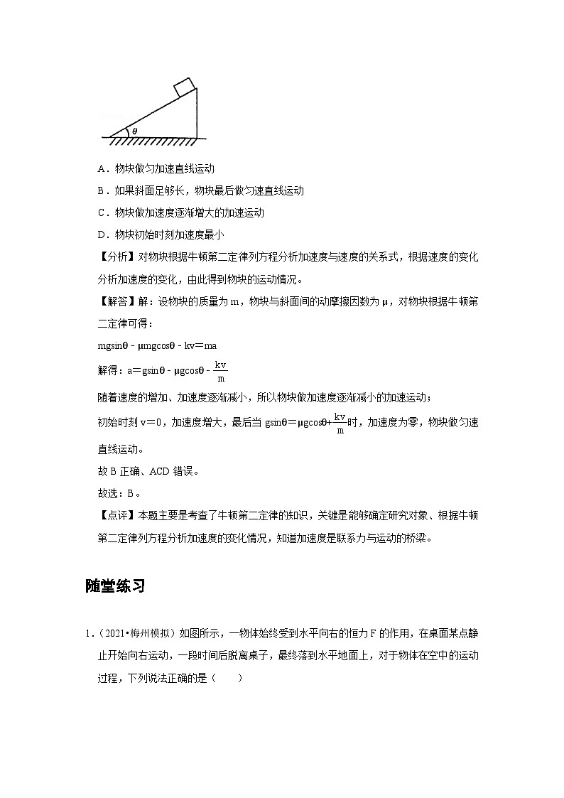 高中物理必修第一册培优教案10B牛顿第二定律中档版第3页