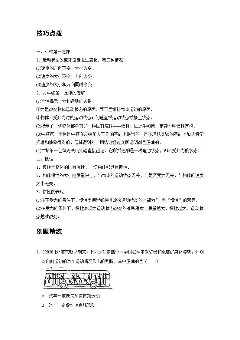 高中物理必修第一册培优教案09B牛顿第一定律中档版第2页