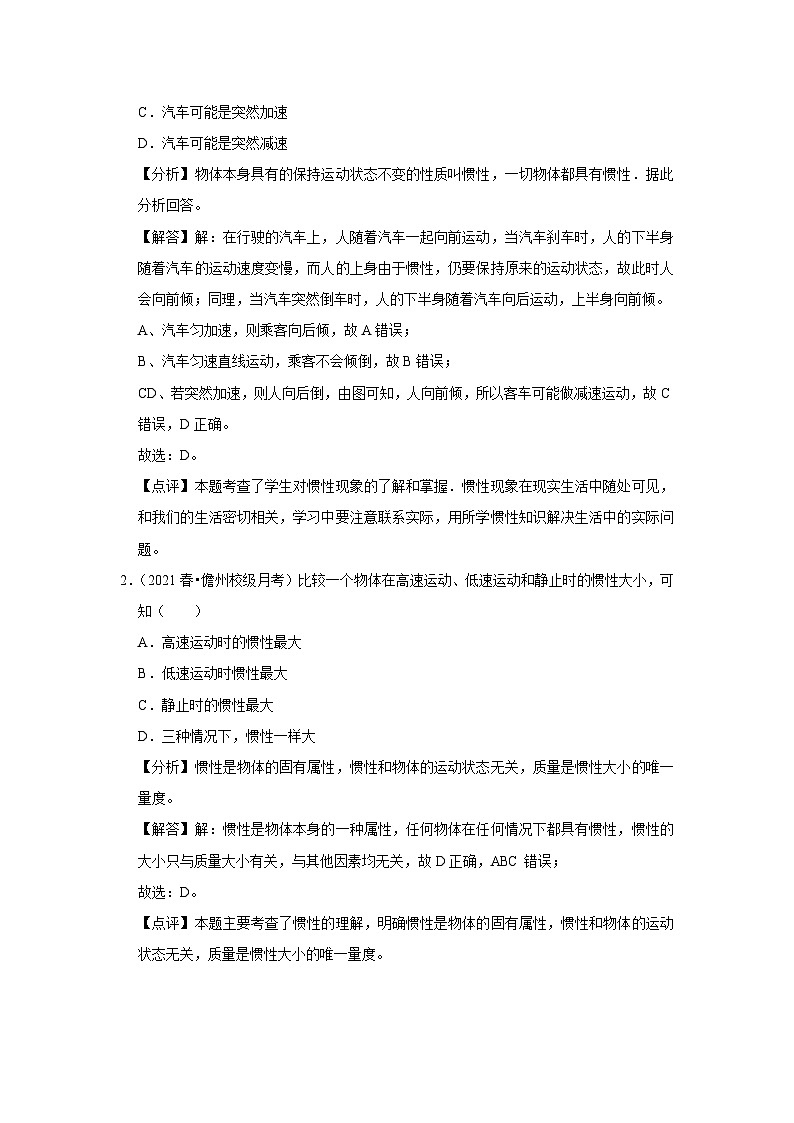 高中物理必修第一册培优教案09B牛顿第一定律中档版第3页