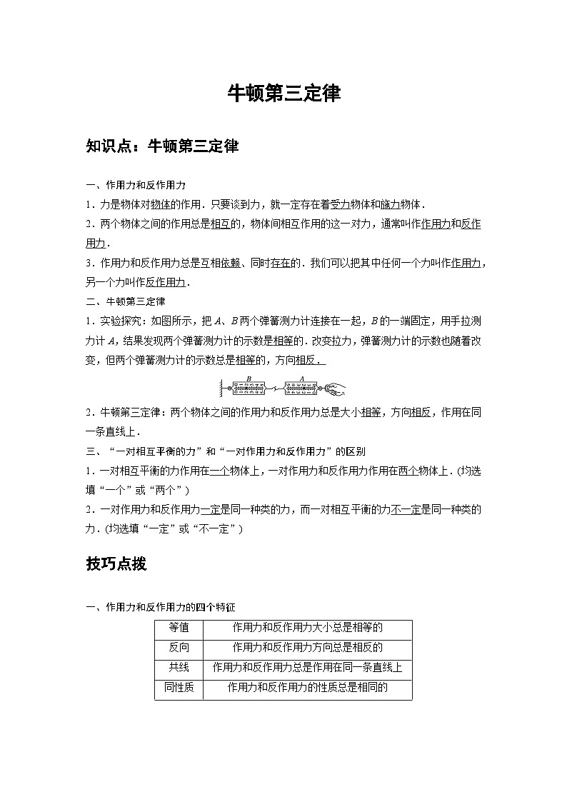 高中物理必修第一册培优教案06B牛顿第三定律中档版第1页