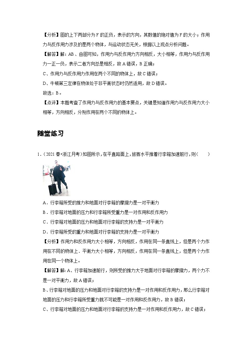 高中物理必修第一册培优教案06B牛顿第三定律中档版第3页