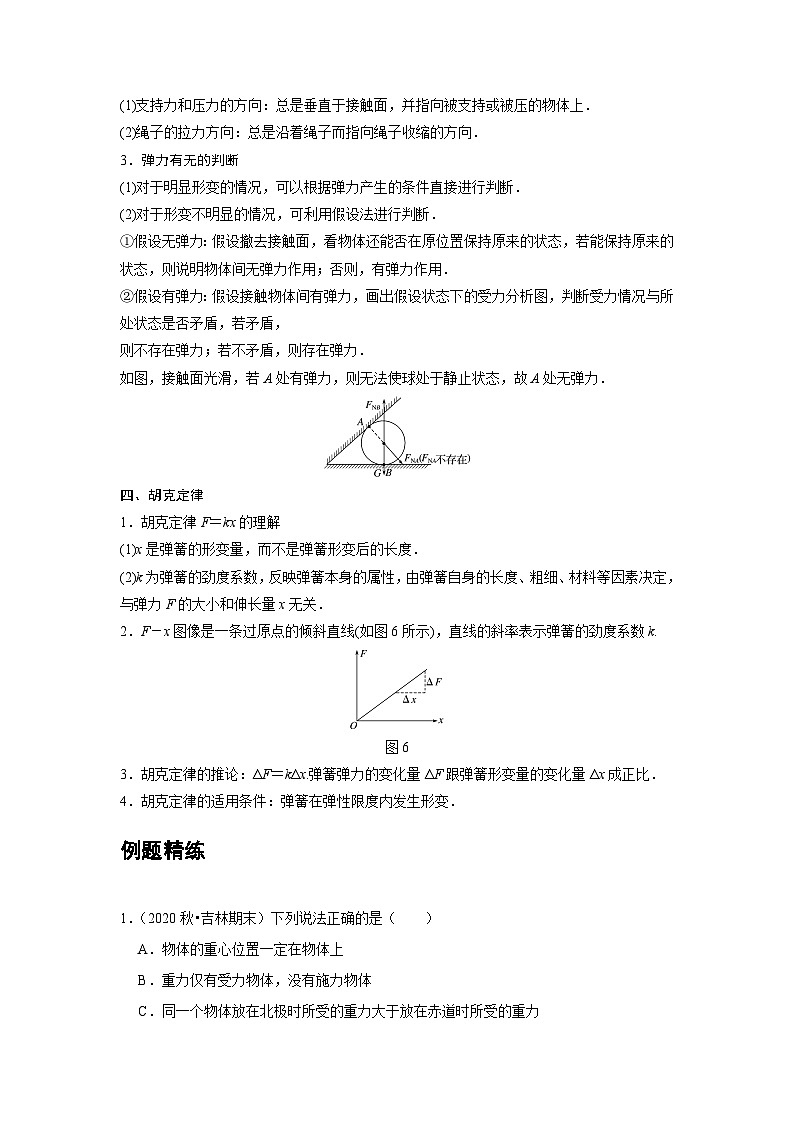 高中物理必修第一册培优教案05B重力、弹力、摩擦力中档版第3页