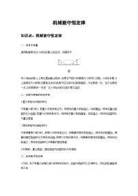人教版 (2019)必修 第二册4 机械能守恒定律教案设计