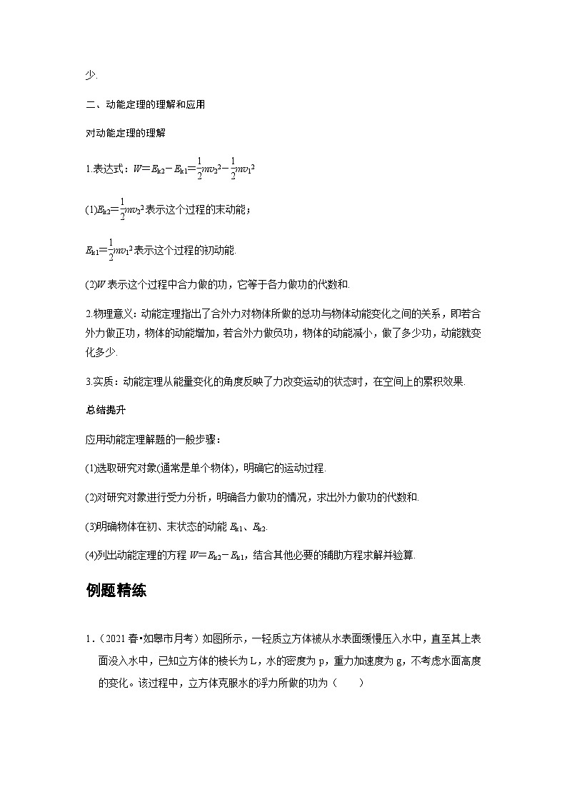 高中物理必修第二册培优教案14B动能和动能定理中档版第2页