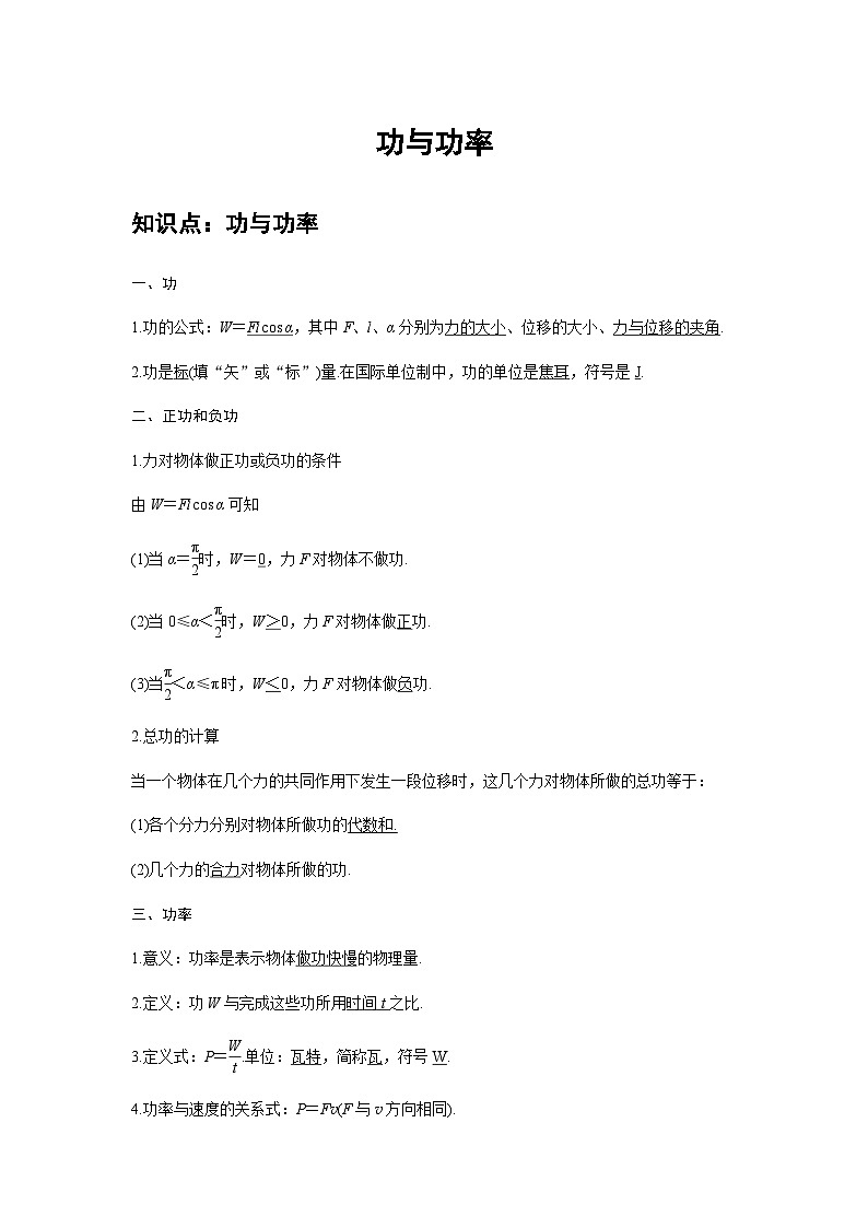高中物理必修第二册培优教案12A功与功率基础版第1页