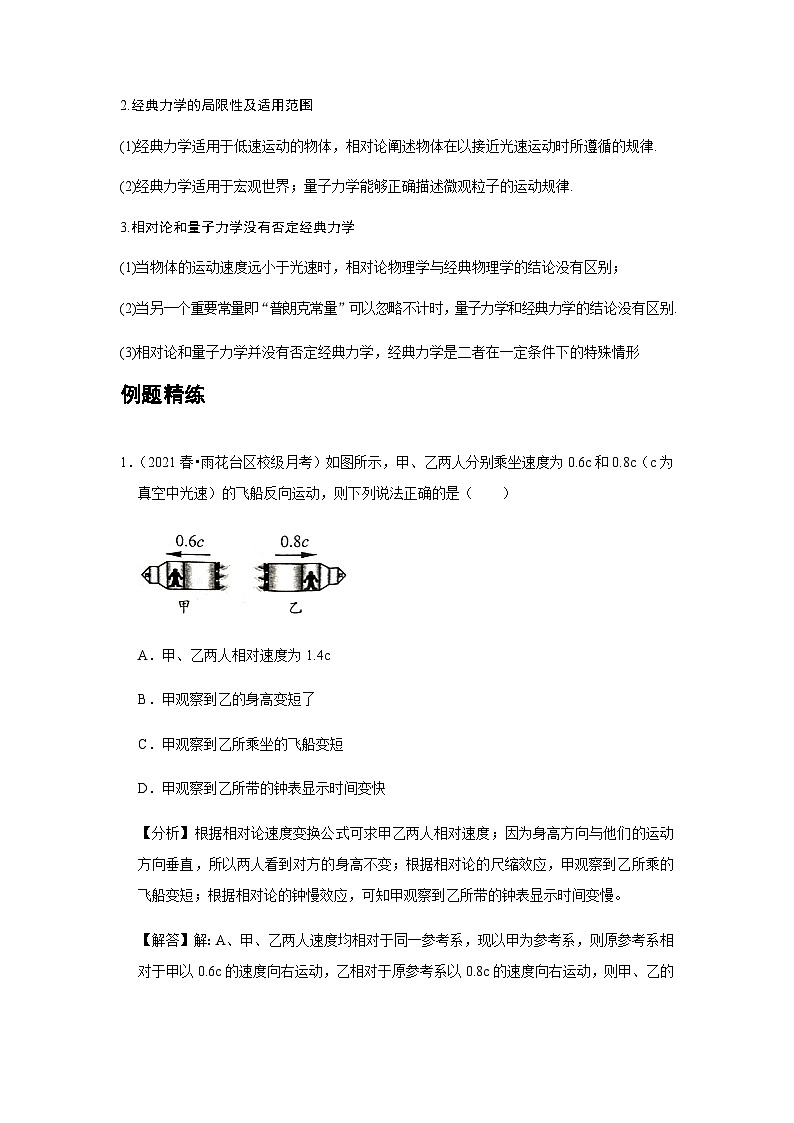 高中物理必修第二册培优教案11C相对论时空观与牛顿力学的局限性提升版第3页