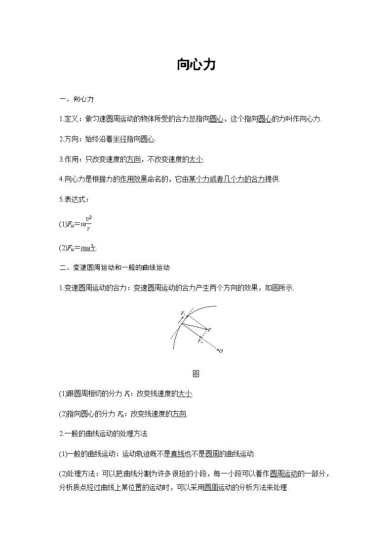 高中物理必修第二册培优教案06C向心力提升版第1页