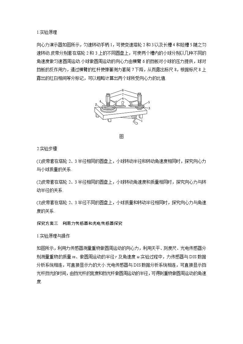 高中物理必修第二册培优教案06C向心力提升版第3页