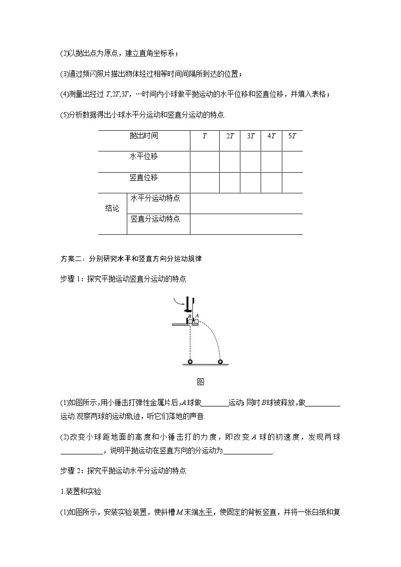 高中物理必修第二册培优教案02C实验:探究平抛运动的特点提升版第2页