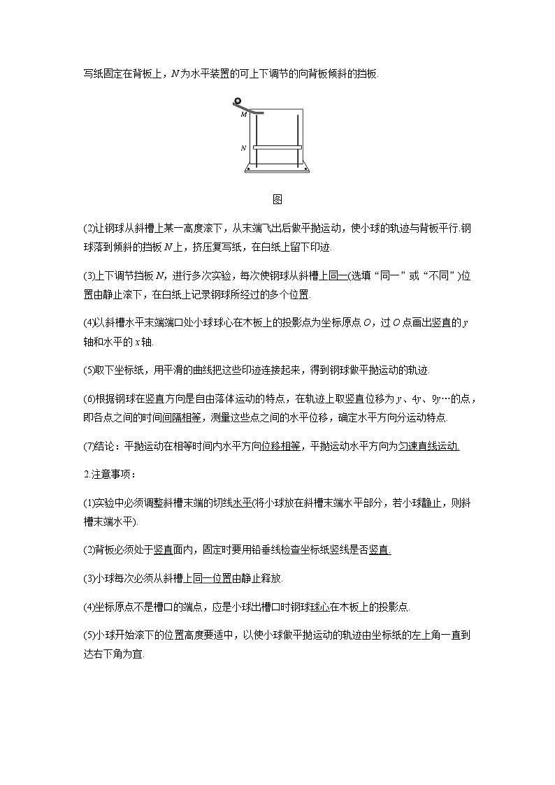 高中物理必修第二册培优教案02B实验:探究平抛运动的特点中档版第3页