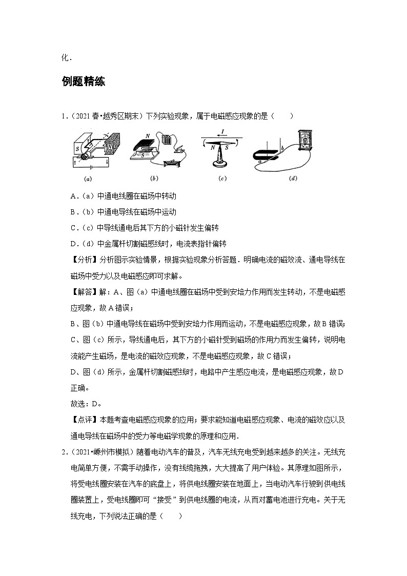 高中物理必修第三册培优教案18C电磁感应现象及应用提升版第3页