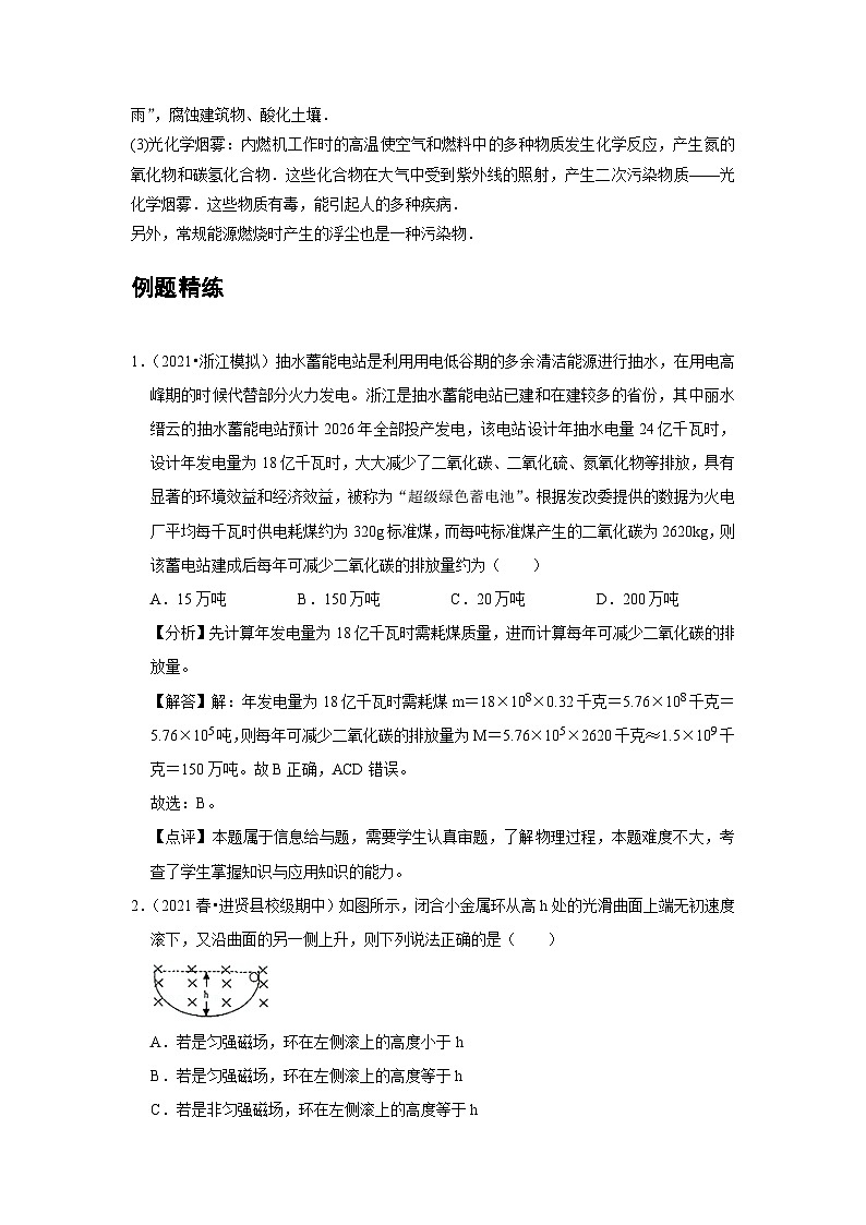 高中物理必修第三册培优教案16B能源与可持续发展中档版第3页