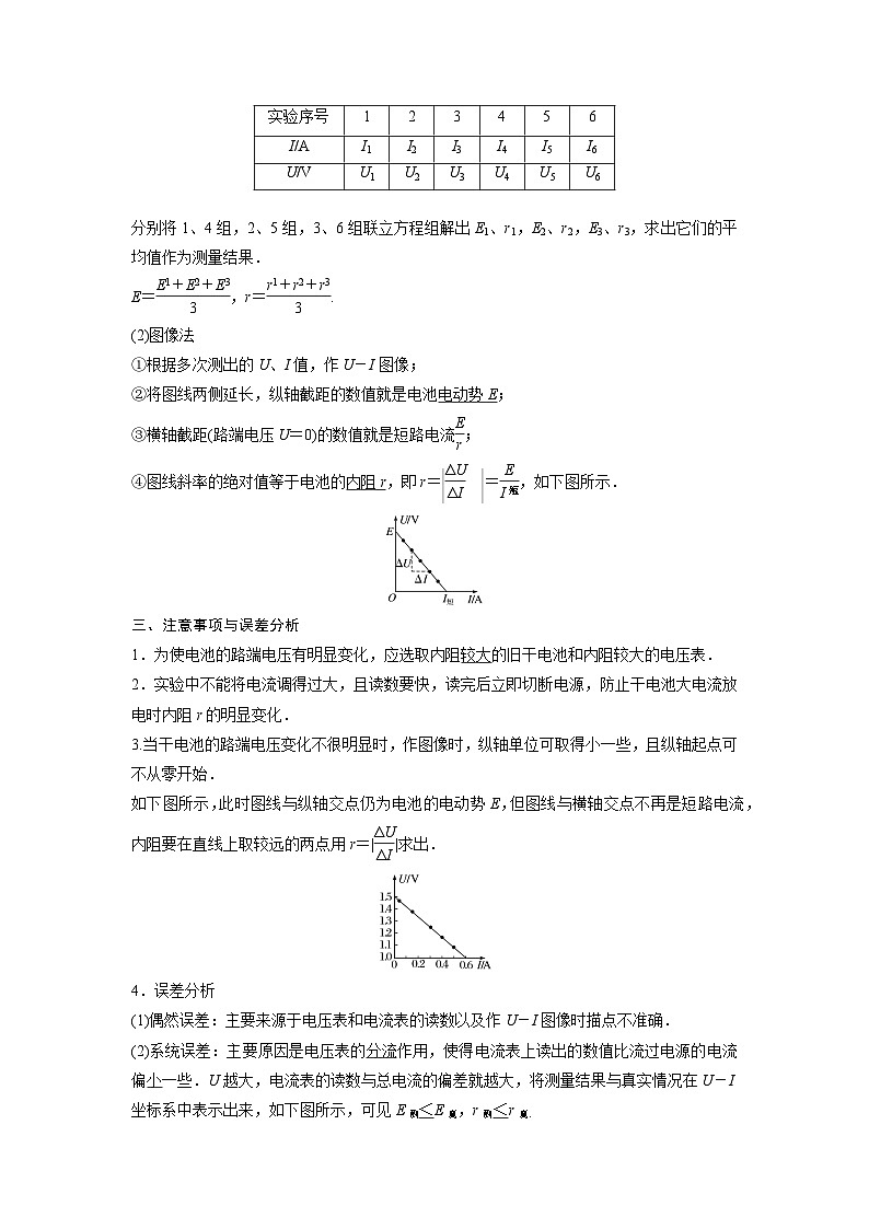 高中物理必修第三册培优教案15B实验:电池电动势和内阻的测量中档版第2页
