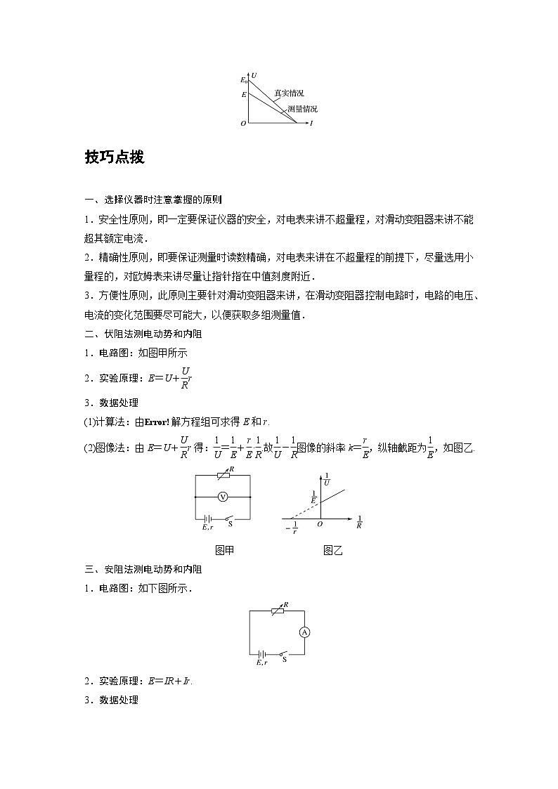 高中物理必修第三册培优教案15B实验:电池电动势和内阻的测量中档版第3页