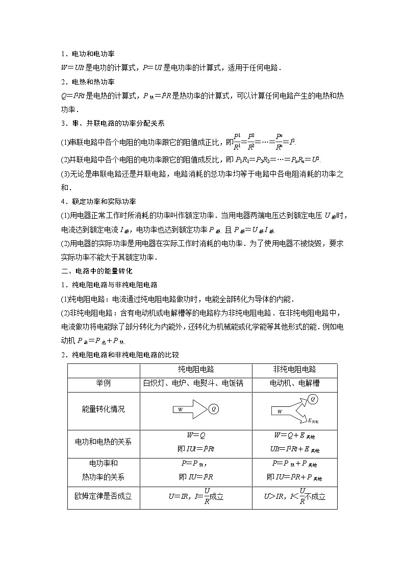 高中物理必修第三册培优教案13C电路中的能量转化提升版第2页