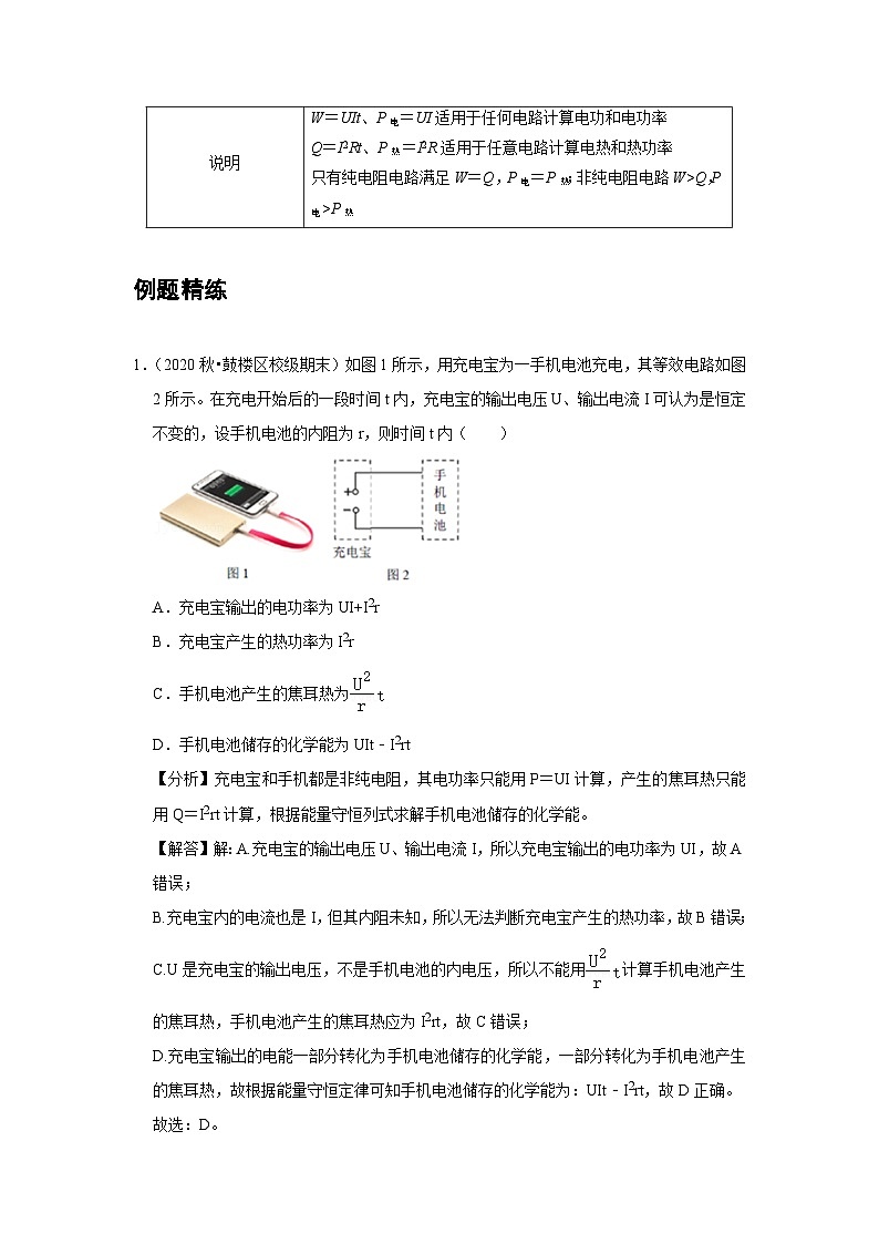 高中物理必修第三册培优教案13C电路中的能量转化提升版第3页
