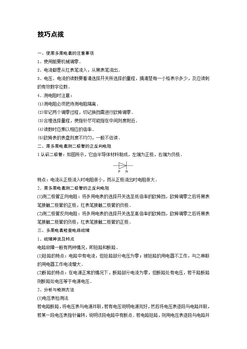 高中物理必修第三冊培優(yōu)教案12A實驗:練習使用多用電表基礎版第2頁