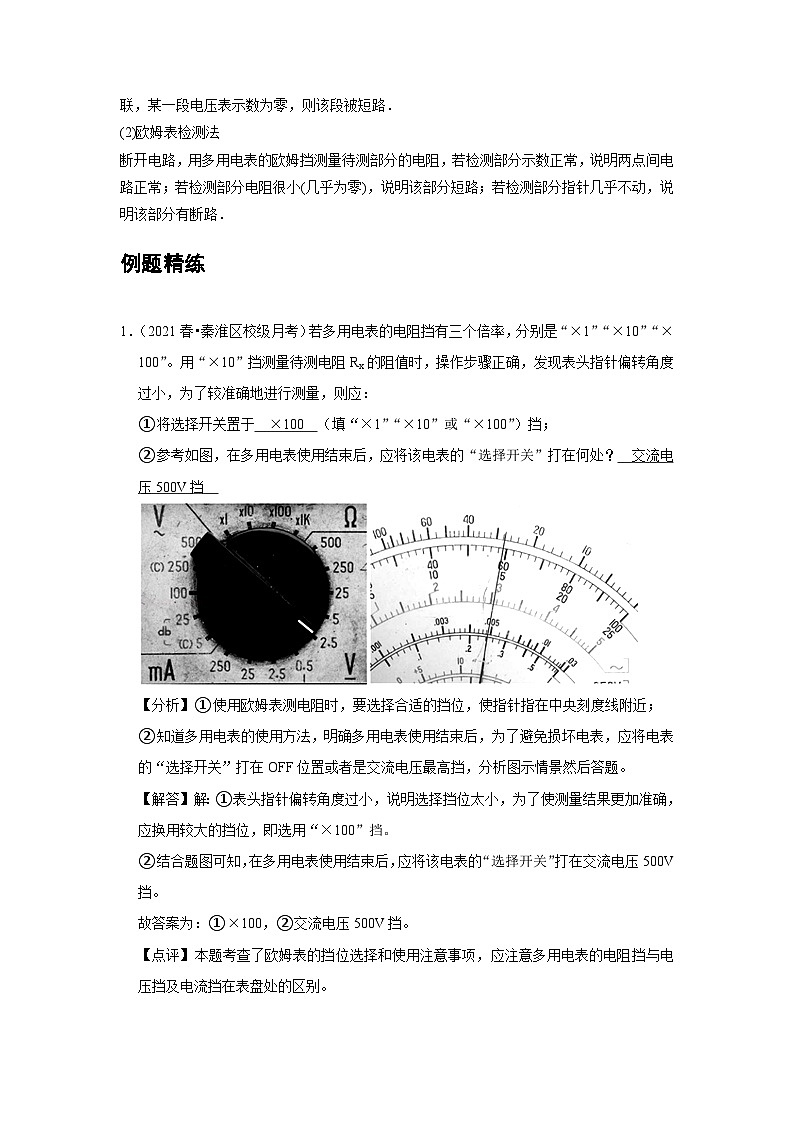 高中物理必修第三冊培優(yōu)教案12A實驗：練習使用多用電表基礎版第3頁
