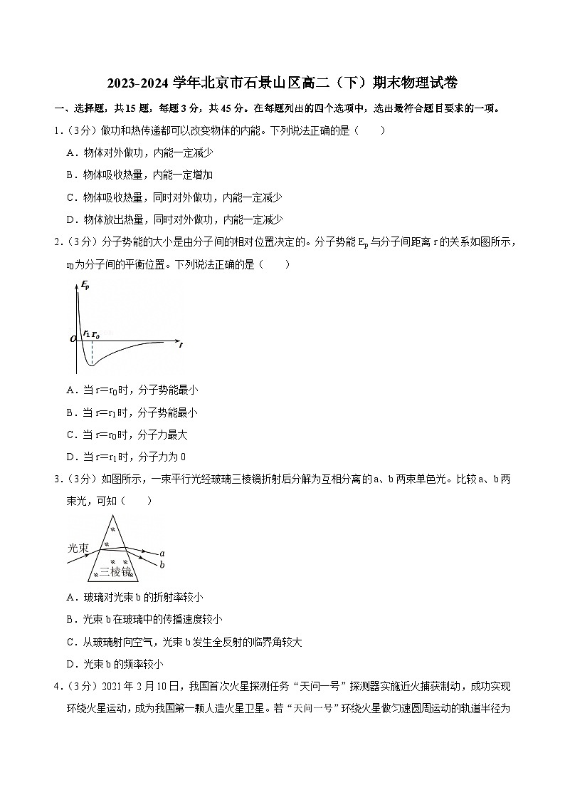 2023-2024学年北京市石景山区高二(下)期末物理试卷第1页