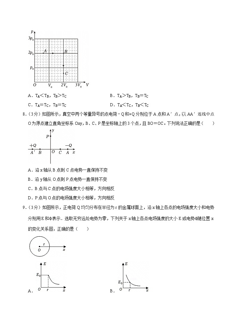 2023-2024学年北京市石景山区高二(下)期末物理试卷第3页