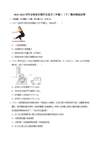 2023-2024学年吉林省长春汽车经开三中高二（下）期末物理试卷