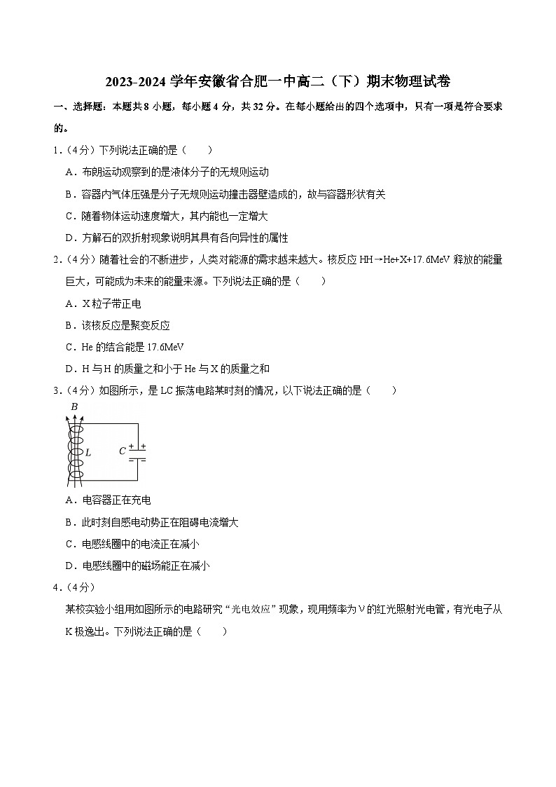 2023-2024学年安徽省合肥一中高二(下)期末物理试卷第1页
