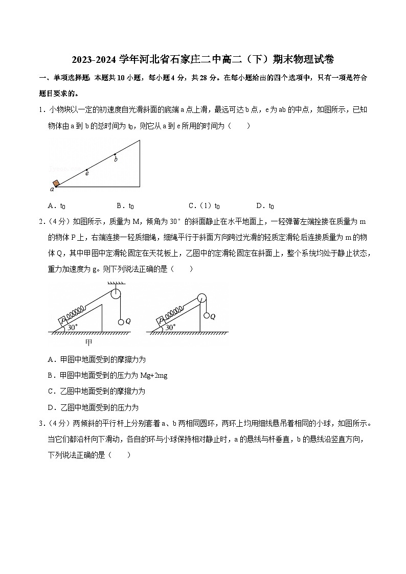 2023-2024学年河北省石家庄二中高二(下)期末物理试卷第1页
