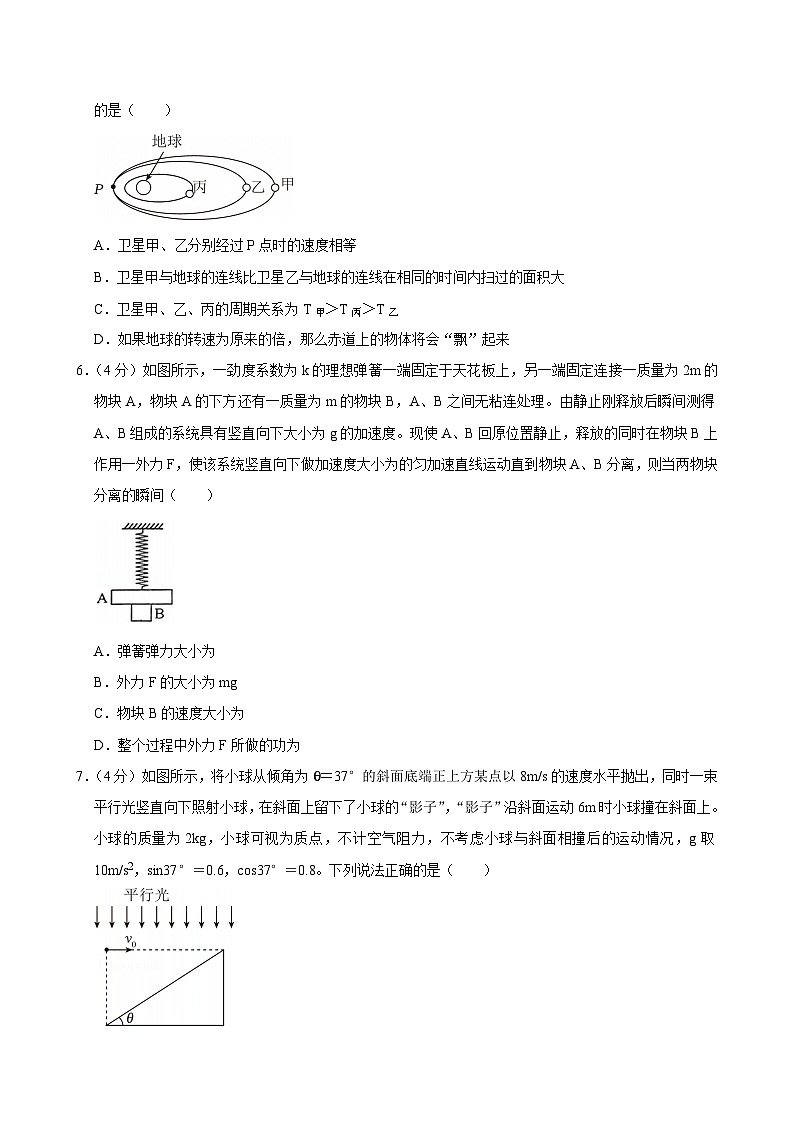 2023-2024学年河北省石家庄二中高二(下)期末物理试卷第3页