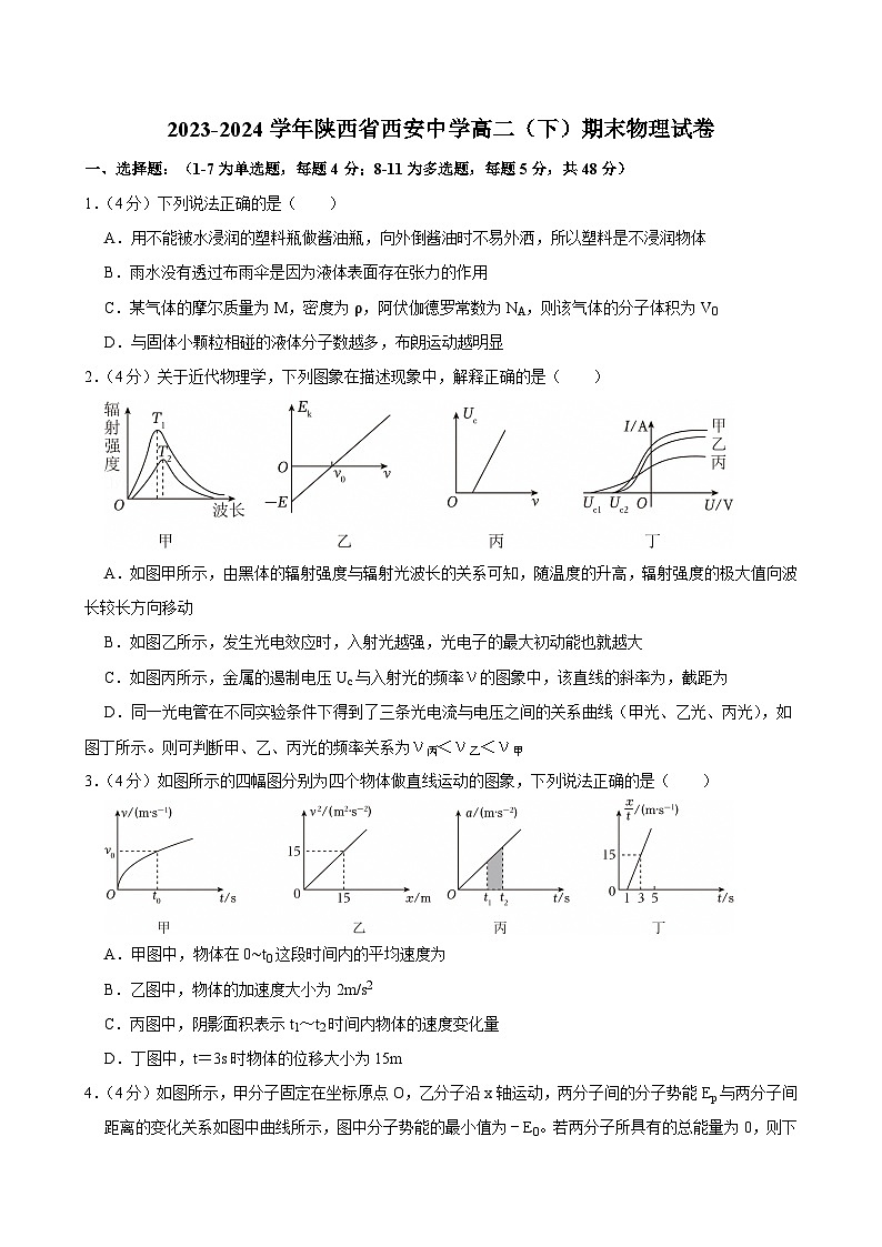 2023-2024学年陕西省西安中学高二(下)期末物理试卷第1页