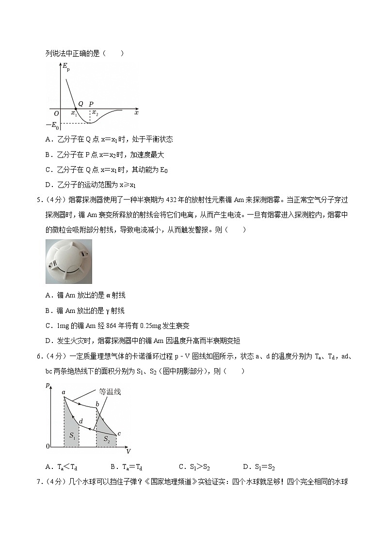 2023-2024学年陕西省西安中学高二(下)期末物理试卷第2页