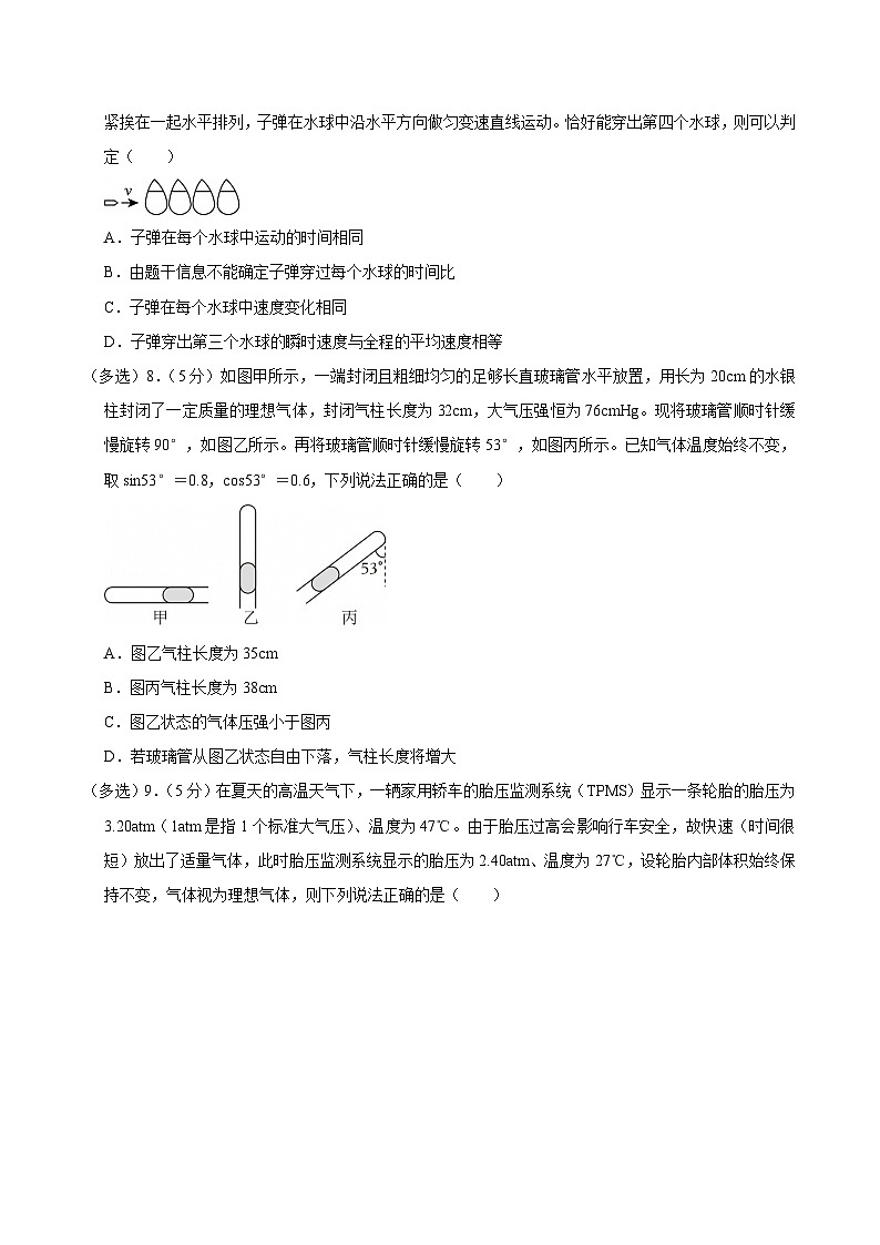 2023-2024学年陕西省西安中学高二(下)期末物理试卷第3页