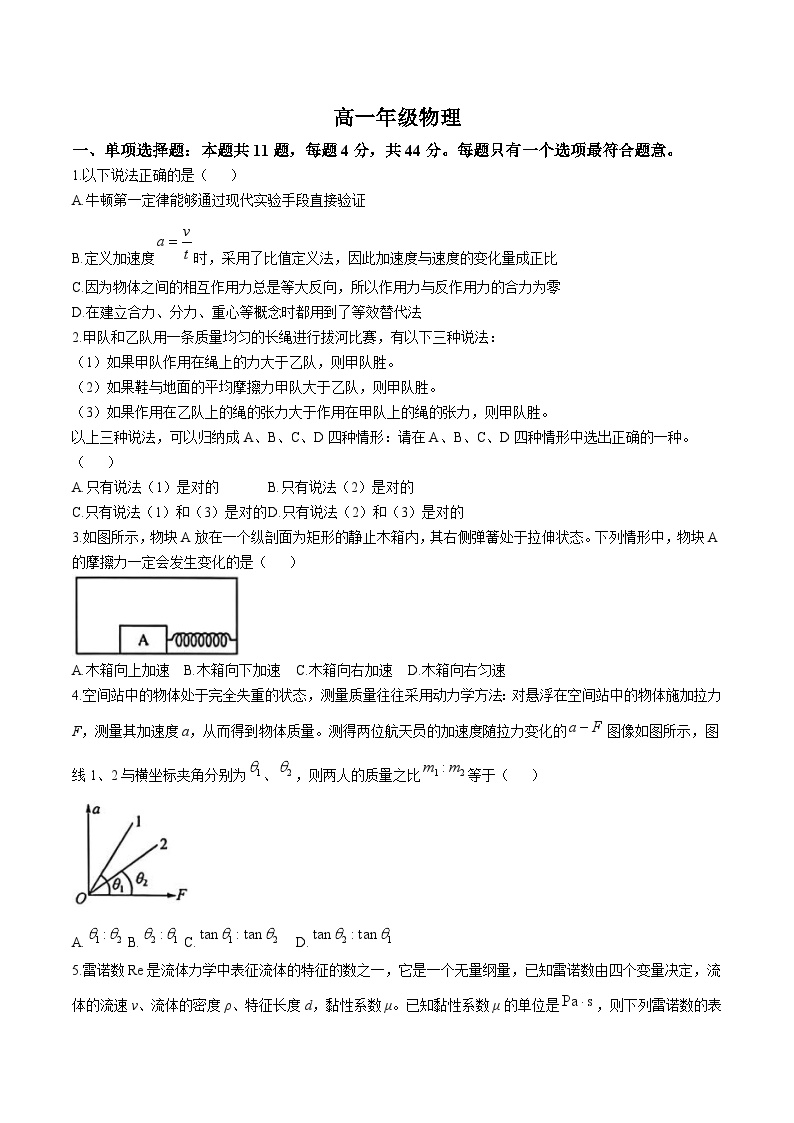 江苏省海安高级中学2024-2025学年高一上学期12月月考物理试题（Word版附答案）