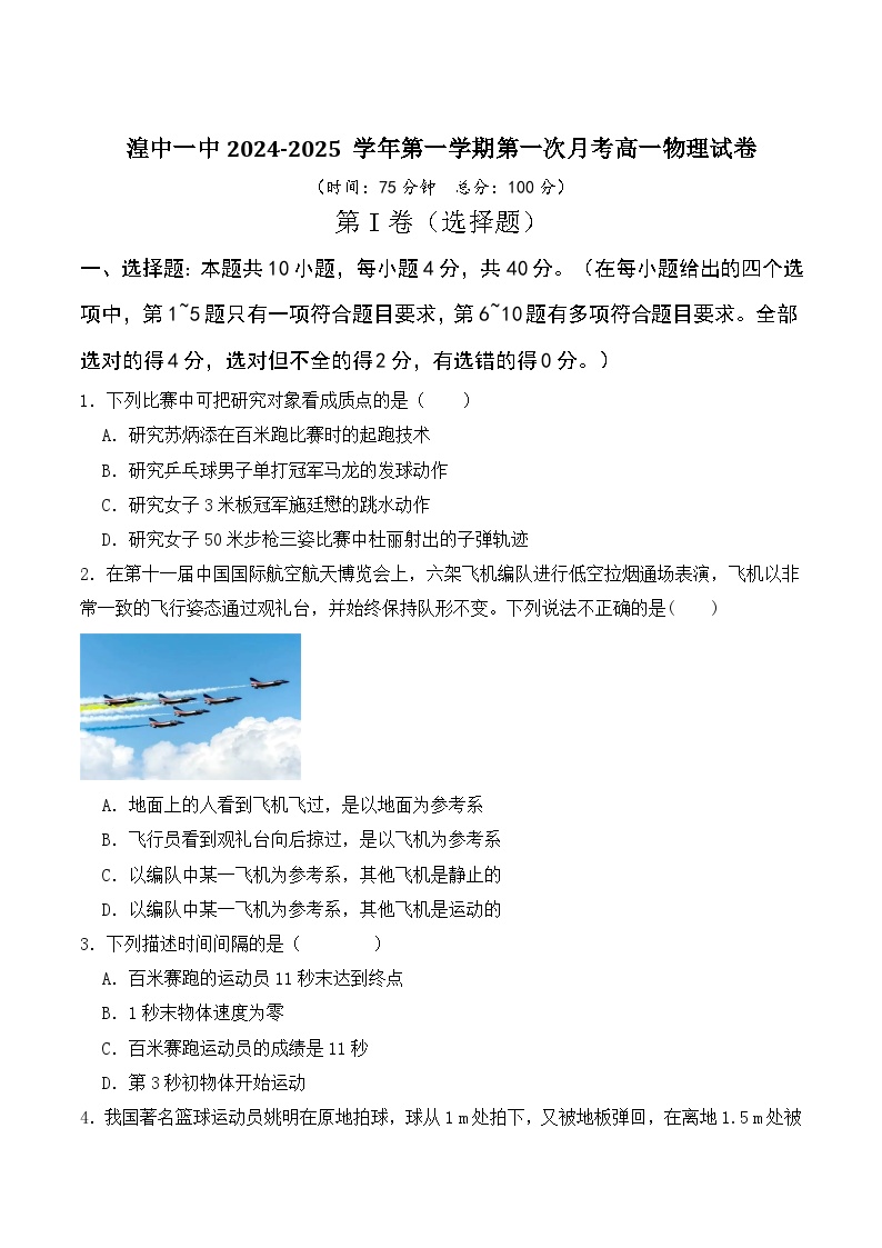 青海省西宁市湟中区第一中学2024-2025学年高一上学期第一次月考物理试题（Word版附答案）