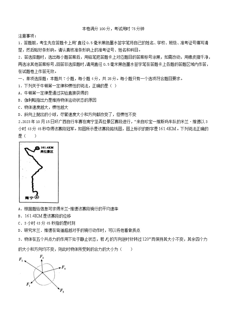 广西2023_2024学年高一物理上学期12月联考试题