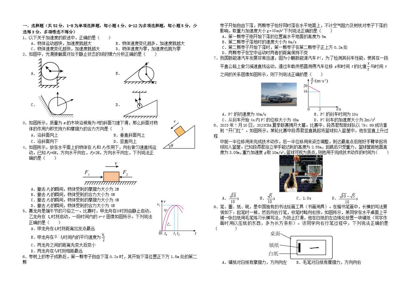 四川省达州市2023_2024学年高一物理上学期第二次月考试题