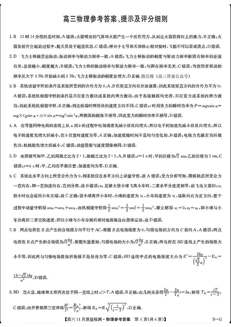 物理答案第1页
