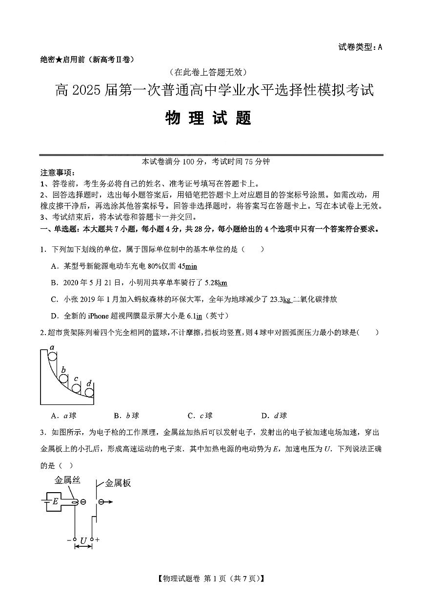 高2025届第一次普通高中学业水平选择性考试物理试题