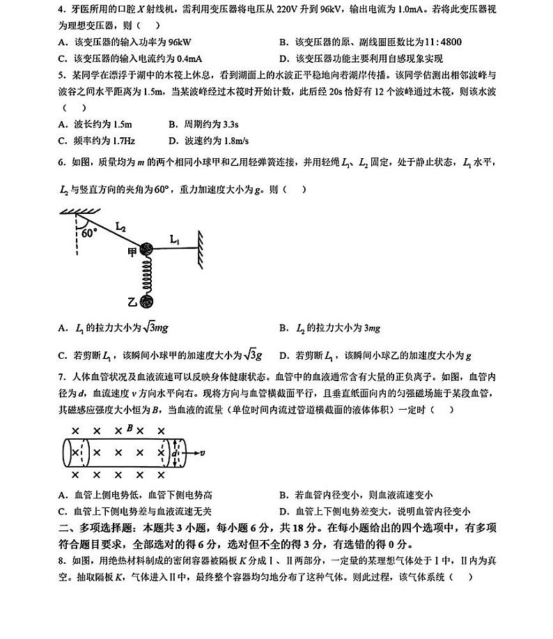 物理-2025年高考综合改革适应性演练【新八省联考】(陕西、山西、宁夏、青海四省统考卷)无答案第2页