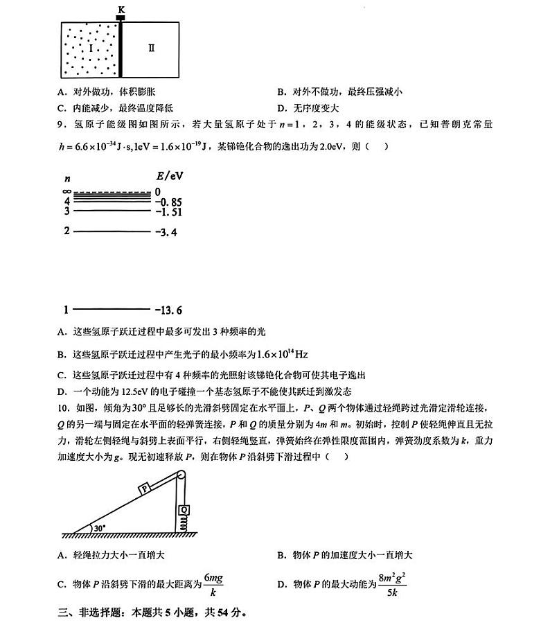 物理-2025年高考综合改革适应性演练【新八省联考】(陕西、山西、宁夏、青海四省统考卷)无答案第3页