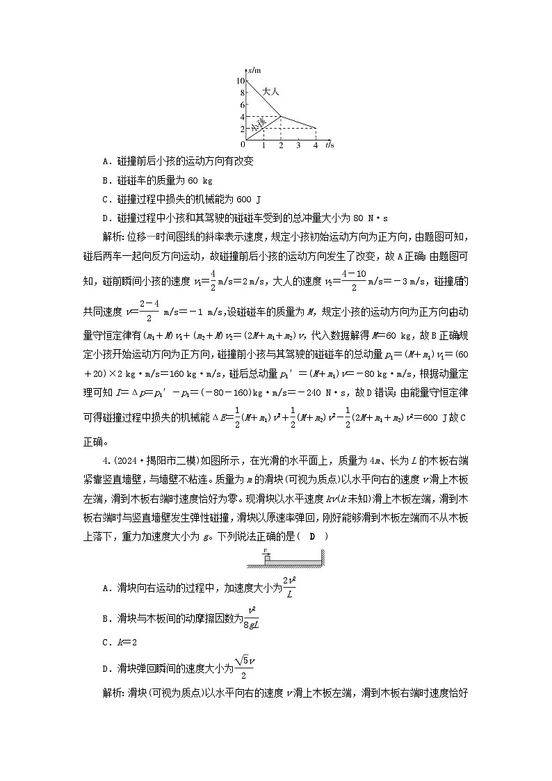 2025届高考物理二轮专题复习与测试专题强化练七三大观点在力学中的应用第2页