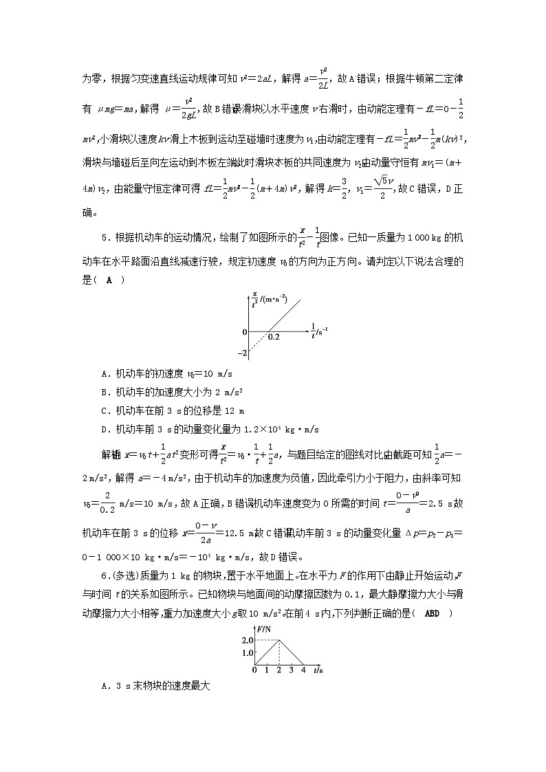 2025届高考物理二轮专题复习与测试专题强化练七三大观点在力学中的应用第3页