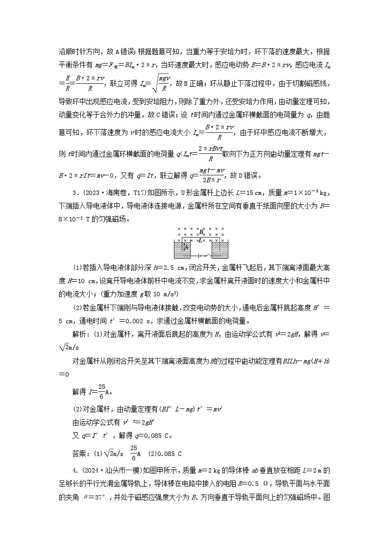 2025届高考物理二轮专题复习与测试专题强化练十二三大观点在电学中的应用第2页