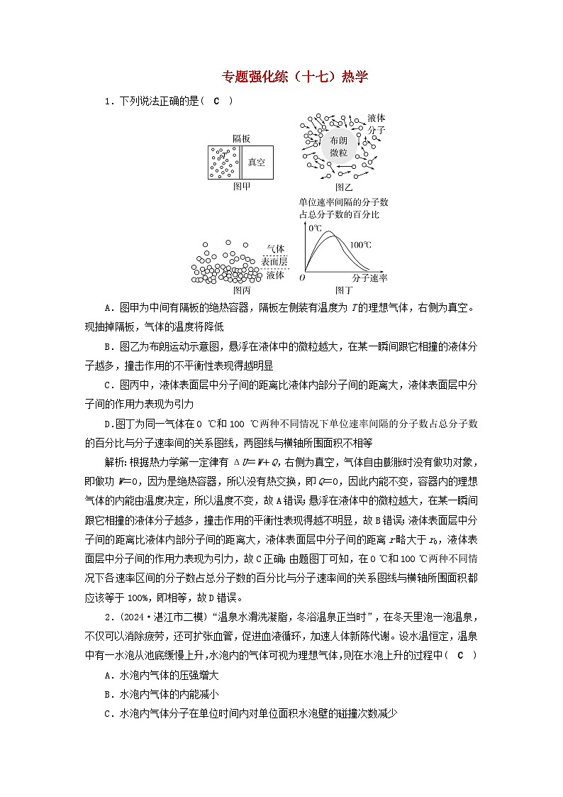 2025届高考物理二轮专题复习与测试专题强化练十七热学第1页