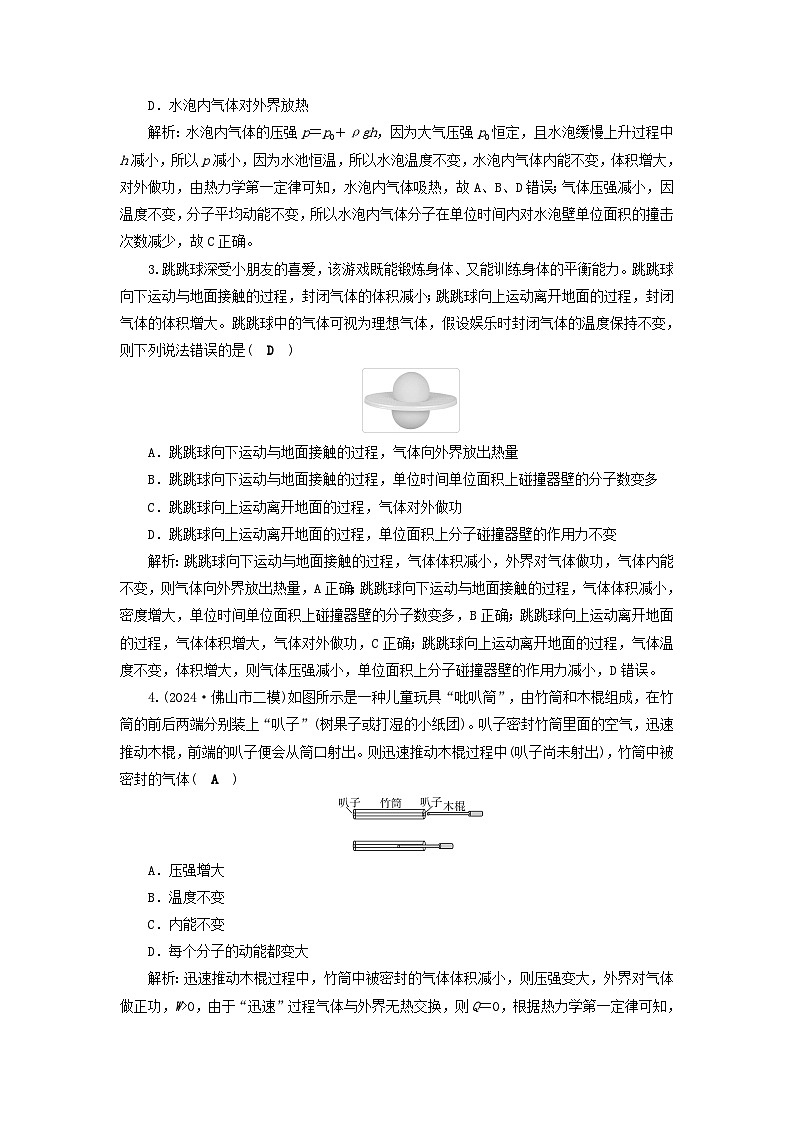 2025届高考物理二轮专题复习与测试专题强化练十七热学第2页